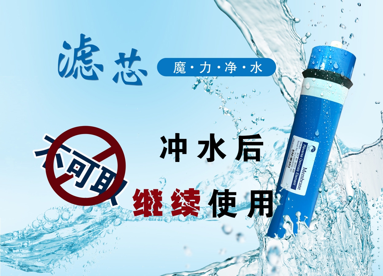南京水杯子科普-凈水器濾芯洗洗還能接著用？